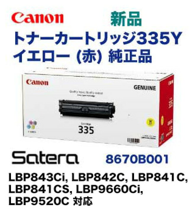 楽天市場】キヤノン トナーカートリッジ335Y イエロー 純正品・新品 