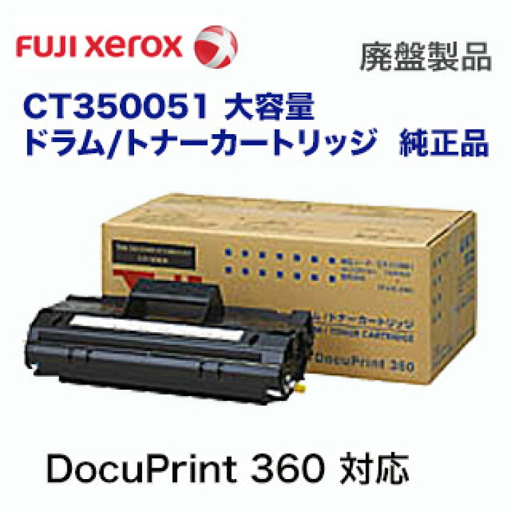 楽天市場】【アウトレット特価】富士ゼロックス CT350051 大容量 