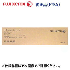 富士ゼロックス CT351104 ドラムカートリッジ 純正品（カラー複合機 ApeosPort-VI, DocuCentre-VI C2271 / C3371 / C4471 / C5571 / C6671 / C7771 対応）新型番 CT351311