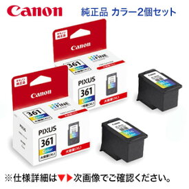 ★注意：代引不可★ キヤノン FINEカートリッジ BC-361XL カラー 大容量 純正インク2個セット (PIXUS TS5330, PIXUS TS5430 ブラック/ ホワイト / ピンク 対応)（3726C001 x 2）