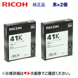 【黒・2個セット】リコー SGカートリッジ GC41K ブラック （Mサイズ）純正品 （RICOH SG 7200 / 3200 / 3100 / 3120 / 2200 シリーズ, IPSiO SG 2010 / 2100/ 3100/ 7100 シリーズ他 対応）