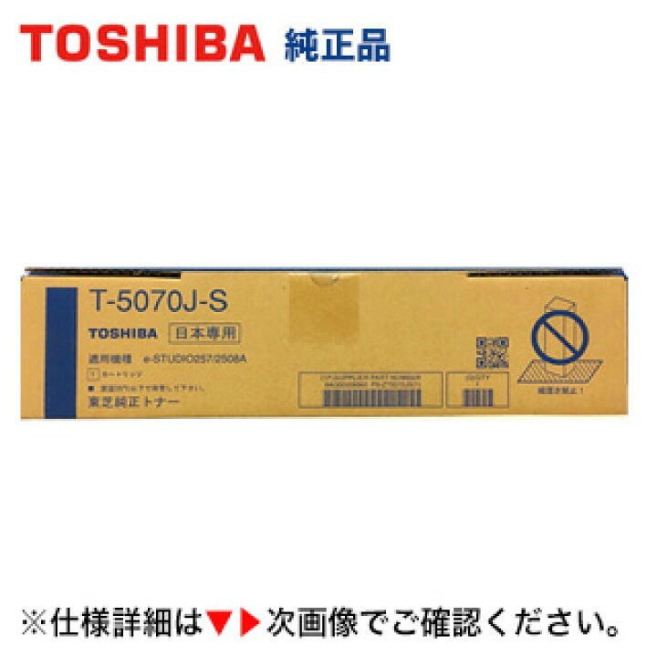 楽天市場】東芝 T-5070J-S 純正トナー (モノクロ複合機 e-studio 257 