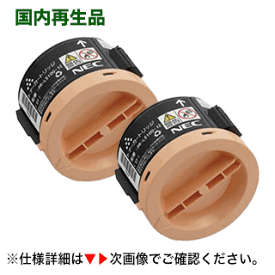 【2個セット】NEC PR-L5100-12 [大容量] リサイクル トナーカートリッジ ( MultiWrite 5100 / 5100F 対応) PR-L5100-11 の増量版