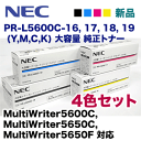 【新品・4色セット】NEC PR-L5600C-16, 17, 18, 19 (Y,M,C,K) 大容量 純正トナー4本 (MultiWriter 5600C,... ランキングお取り寄せ