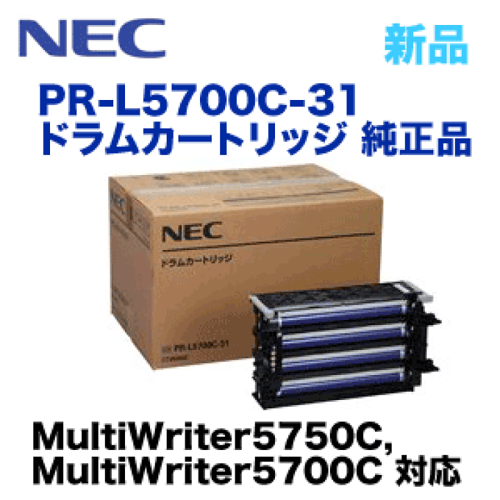 楽天市場】【生産終了品】NEC PR-L5700C-31 ドラムカートリッジ