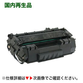 HP（ヒューレット・パッカード） Q5949A リサイクルトナー (LaserJet 1320, 1160 対応)