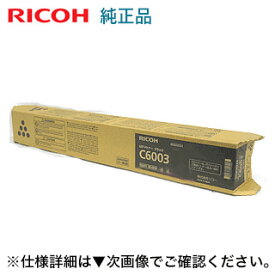 【在庫あり】リコー MP Pトナー ブラック C6003 純正品・新品（RICOH MP C6004 / C5504 / C4504, RICOH IM C6000 / IM C5500 / IM C4500 対応）60-0240