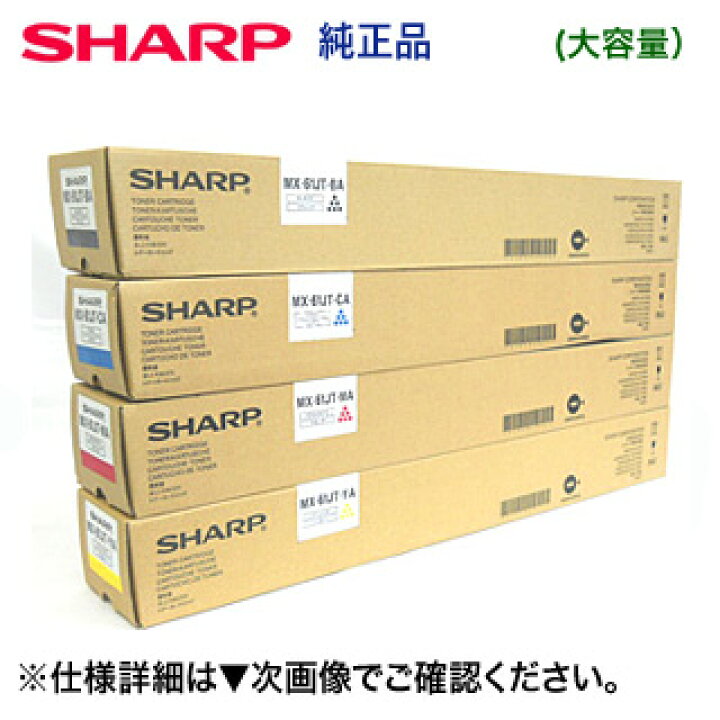 楽天市場】【4色セット】シャープ MX-61JT-BA, CA, MA, YA 大容量 純正 
