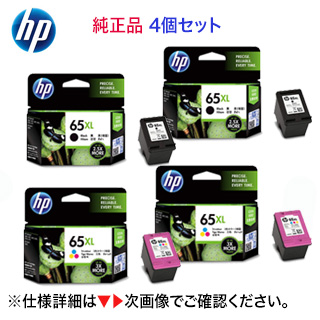 【黒2個+カラー2個】HP HP65XL 純正インク（増量版）ブラック ＆カラー ダブルセット (N9K04AA, N9K03AA)（ENVY 5020 対応） インクカートリッジ