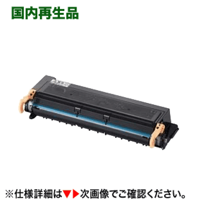 5本セット】 PR-L8000E対応リサイクルトナーカートリッジ PR 5本セット】 PR-L8000E対応リサイクルトナーカートリッジ PR