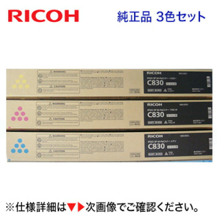 楽天市場】【注意：複合機 M-PaC 専用】リコー IPSiO SP C830 シアン 