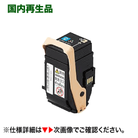NEC PR-L9110C-13 シアン 高品質 リサイクルトナー（カラーマルチライタ 9110C 対応）（※上品トナー）