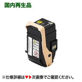 NEC PR-L9110C-11 イエロー 高品質 リサイクルトナー（カラーマルチライタ 9110C 対応）（※上品トナー）
