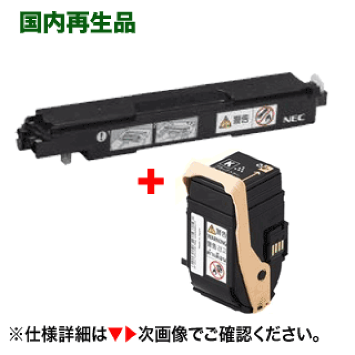 楽天市場】NEC PR-L9100C-33 トナー回収ボトル・再生品＋ PR-L9100C-14