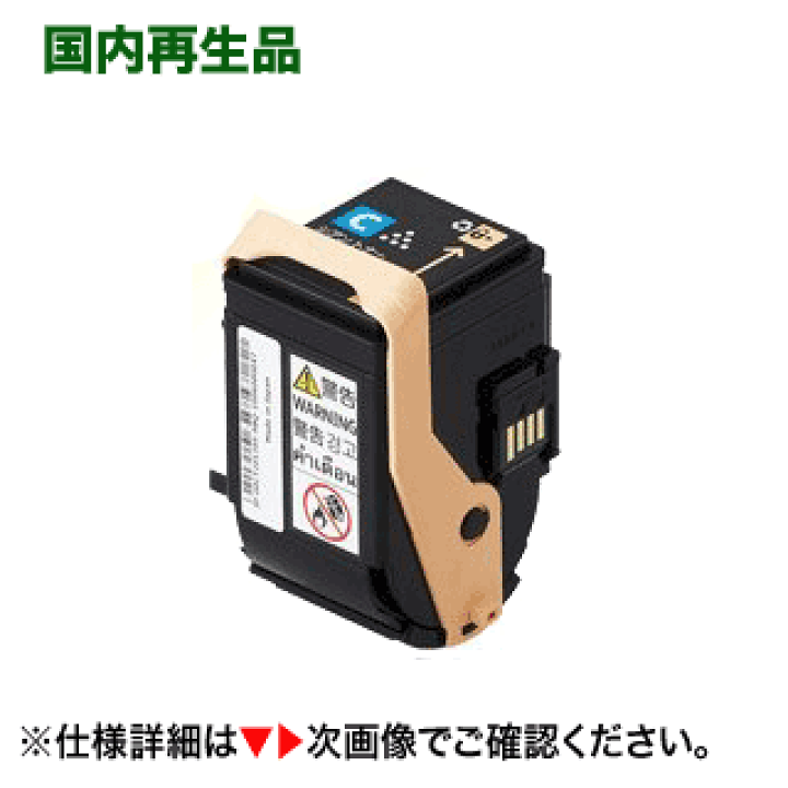 楽天市場】NEC PR-L9100C-13 シアン リサイクルトナー (Color