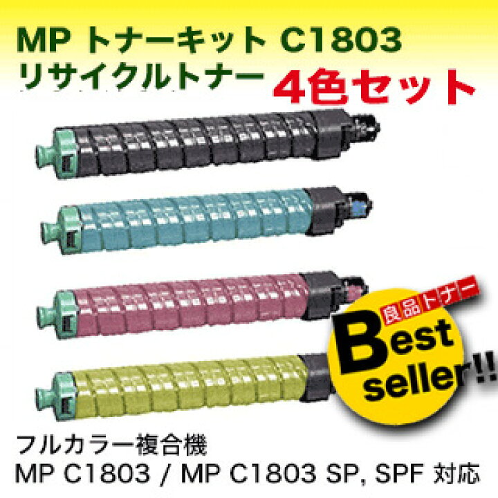 楽天市場】【4色セット・特価】 リコー MP トナーキット C1803 BK / C 