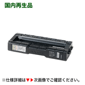 リコー IPSiO SPトナー C200 ブラック リサイクル品【サステナブル】 (RICOH SP C250L, C250SFL, C260L, C260SFL 対応)