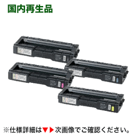 【カラーも選べる4色セット】 リコー SP トナーカートリッジ C200 (黒・青・赤・黄) リサイクルトナー【サステナブル】 (RICOH SP C250L, C250SFL, C260L, C260SFL 対応)