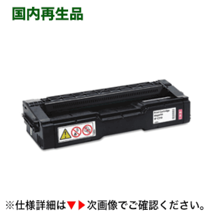 楽天市場】リコー IPSiO SPトナーカートリッジ C220 マゼンタ