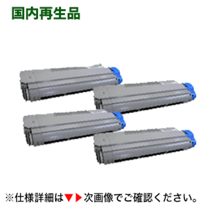 IP65防水 沖データ 沖データ TNR-C4CK1 / C1 / M1 / Y1 トナー