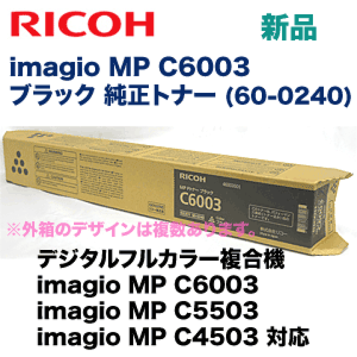 楽天市場】【在庫あり】リコー imagio MP C6003 ブラック 純正 楽天市場】【在庫あり】リコー imagio MP C6003 ブラック 純正