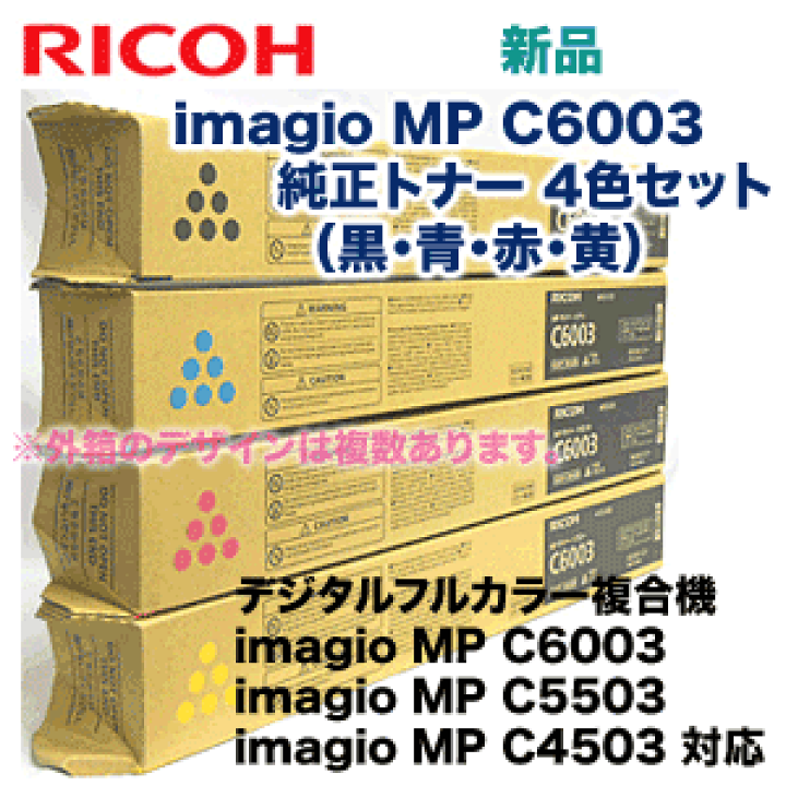 リコー　imagio MP トナー C6003（青） リコー imagio MP トナー C6003（青） Amazon.co.jp: リコー MP