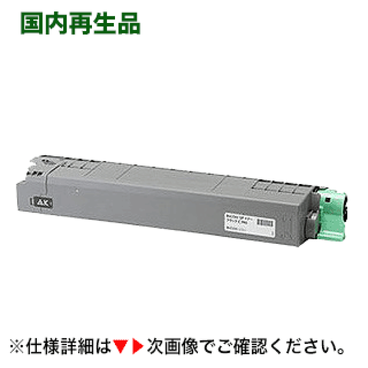 楽天市場】リコー SPトナー ブラック C740H 大容量 リサイクル品