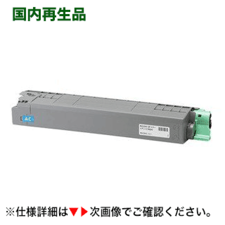 リコー 純正トナー C740S C740H対応 大容量 4色 未使用 リコー RICOH SP トナー C740S （C740Hより大容量）4色セット
