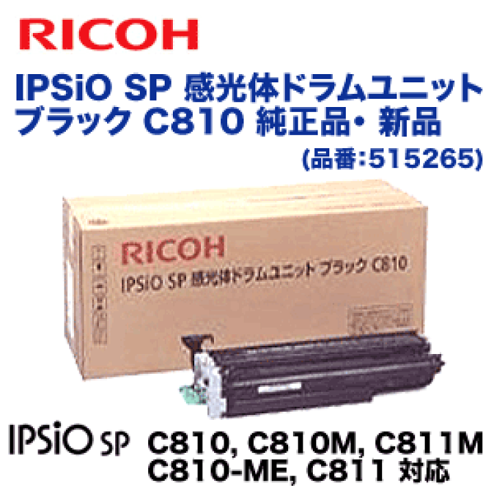 人気定番 リコー用 再生 感光体ドラム SP C810 C810-ME V2 C811用