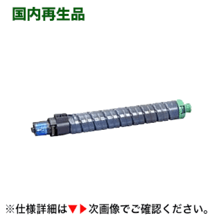 RICOH IPSio SPトナー C820H シアン 楽天市場】リコー IPSiO SPトナー C820H シアン 大容量リサイクル