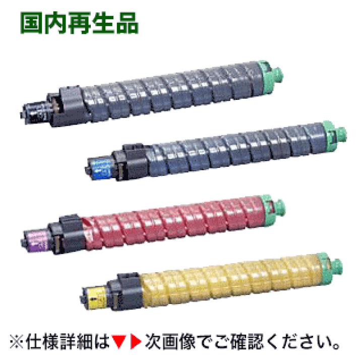 楽天市場】【カラーが選べる4本セット】 リコー IPSiO SPトナー
