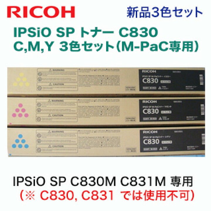 楽天市場】【注意：複合機 M-PaC 専用】リコー IPSiO SP C830 シアン  