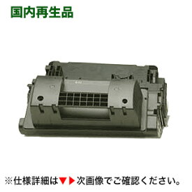 HP CC364A ブラック リサイクルトナー （LaserJet P4014n, LaserJet P4015n, LaserJet P4515n 対応）