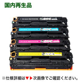 【カラーも選べる4本セット】HP CB540A〜CB543A リサイクルトナー（Color LaserJet CP1215, CP1210, CP1510, CP1515N, CP1518N, CM1300 対応）