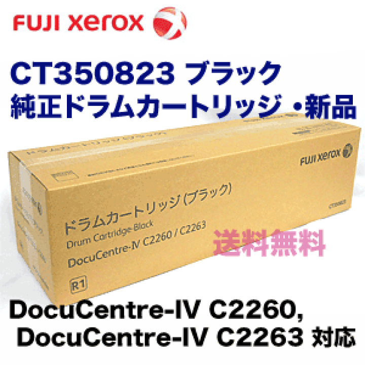 楽天市場】富士ゼロックス CT350823 ブラック 純正ドラム 楽天市場】富士ゼロックス CT350823 ブラック 純正ドラム