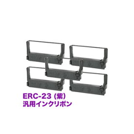 【5個セット】エプソン ミニプリンター用リボンカセット ERC-23P （紫）ノーブランド新品