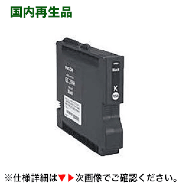 楽天市場】リコー GXカートリッジブラック (Lサイズ) GC21KH (515631