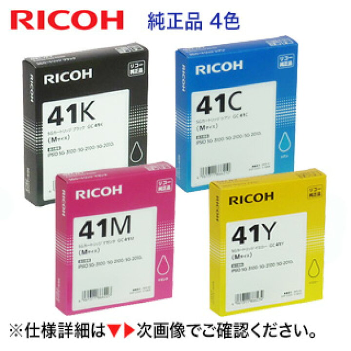 楽天市場】【4色セット】リコー SGカートリッジ GC41K, C,M,Y （M 