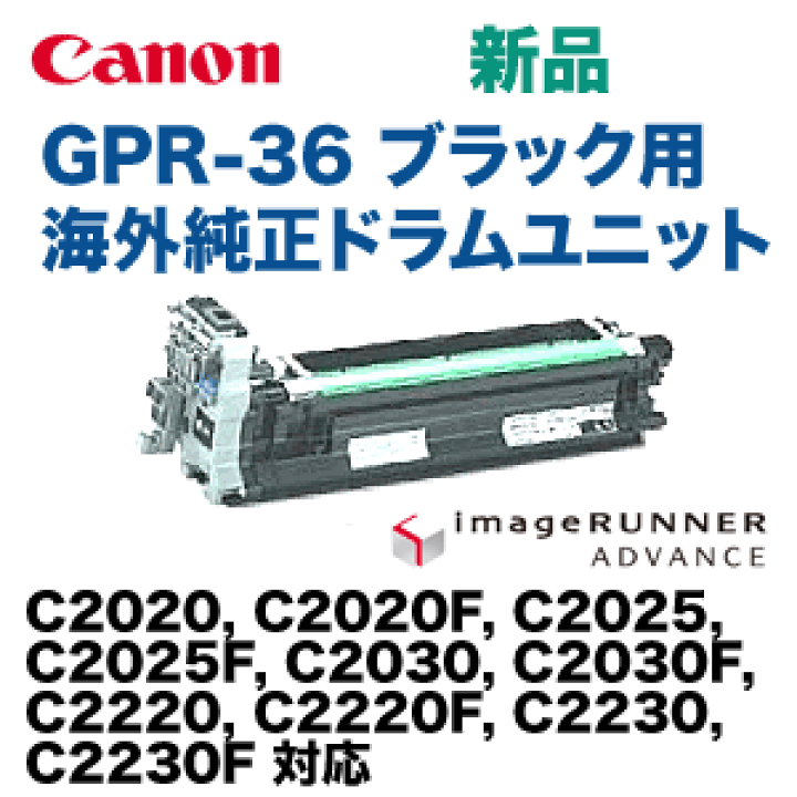 楽天市場】キヤノン GPR-36 ブラック (黒)用 海外純正 楽天市場】キヤノン GPR-36 ブラック (黒)用 海外純正