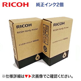 【新品 2個セット】リコー インクカートリッジ HC01K 純正品（515912）（RICOH Handy Printer / モノクロハンディープリンター 対応）