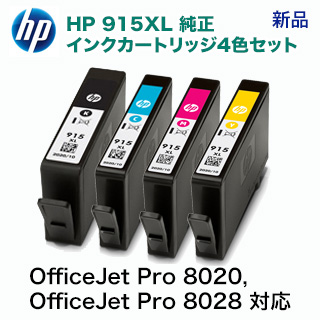楽天市場】※在庫あり【増量版 4色セット】 HP 915XL 純正インク