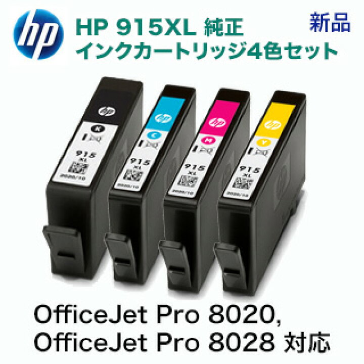 楽天市場】【増量版 4色セット】 HP 915XL 純正インクカートリッジ 