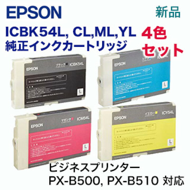 楽天市場】【Lサイズ 4色セット】エプソン ICBK54L, ICC54L, ICM54L 