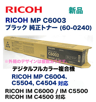 楽天市場】リコー MP Pトナー ブラック C6003 純正品・新品（RICOH MP
