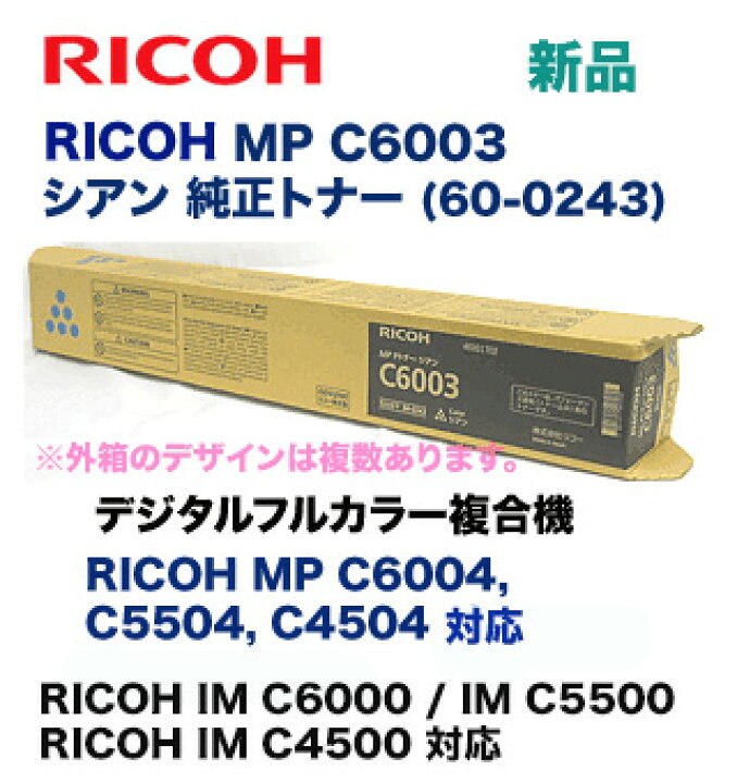 楽天市場】リコー MP Pトナー シアン C6003 純正品・新品（RICOH MP 
