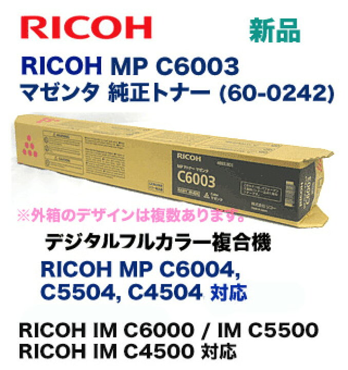 楽天市場】リコー MP Pトナー マゼンタ C6003 純正品・新品（RICOH MP 