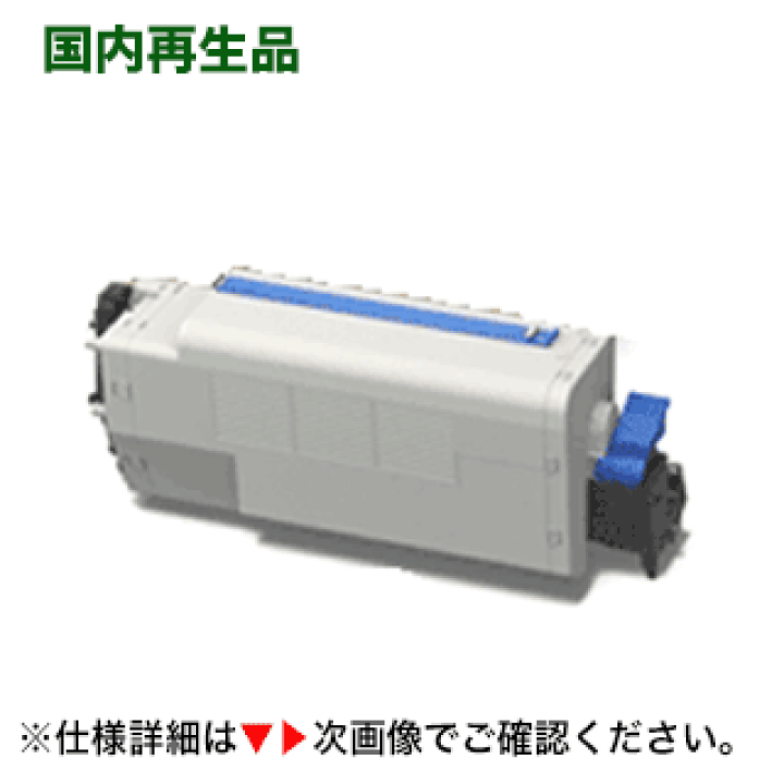 楽天市場】OKIデータ EPC-M3C2 大容量 リサイクルトナー (B821n-T