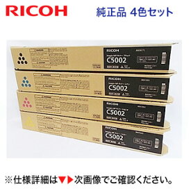 【純正品・4色セット】リコー imagio MP C5002 / C4002 純正トナー（C,M,Y,K セット） (カラー複合機 imagio MP C5002, C4002 対応)
