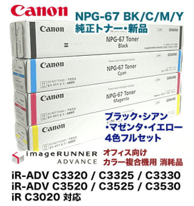 楽天市場】【4色フルセット】キヤノン NPG-67 （黒・青・赤・黄） 純正 