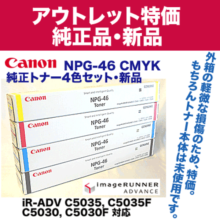 楽天市場】残りわずか！【アウトレット特価】４色セット・キヤノン NPG